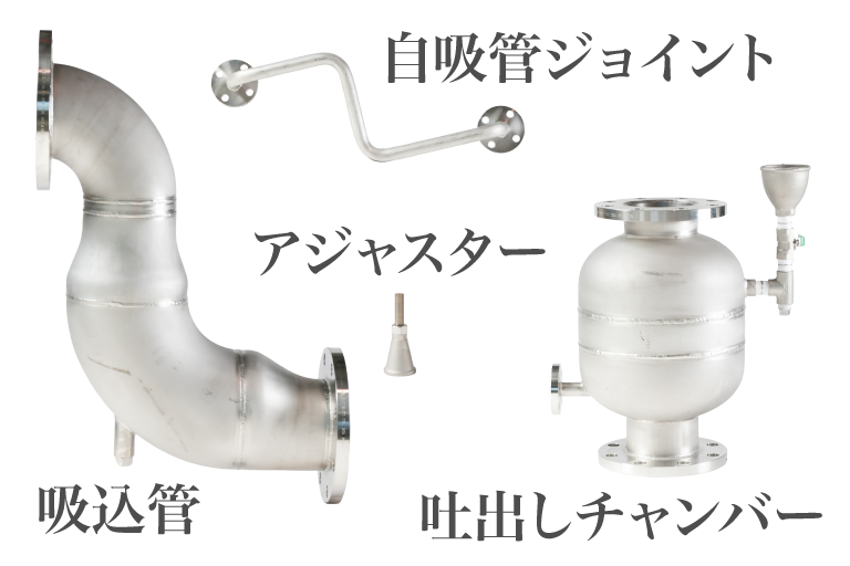 自吸ユニット部品